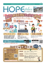 HOPE Plus 最新号